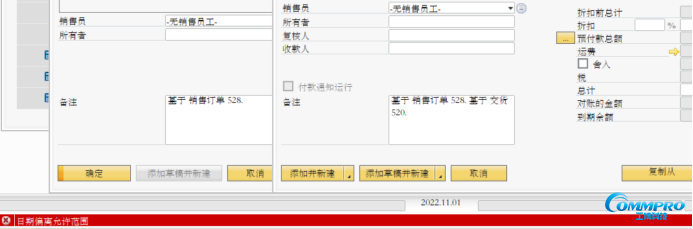 SAP Business One,SAP日期偏离允许范围,SAP过账日期,SAP操作技巧