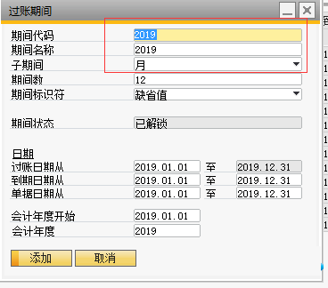 SAP Business One过账期间