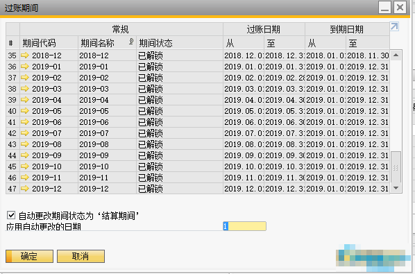 SAP Business One过账期间